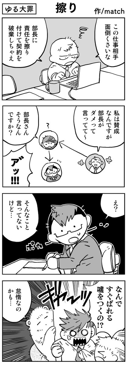 【4コマ】
正直に言おうね!
#ゆる大罪 