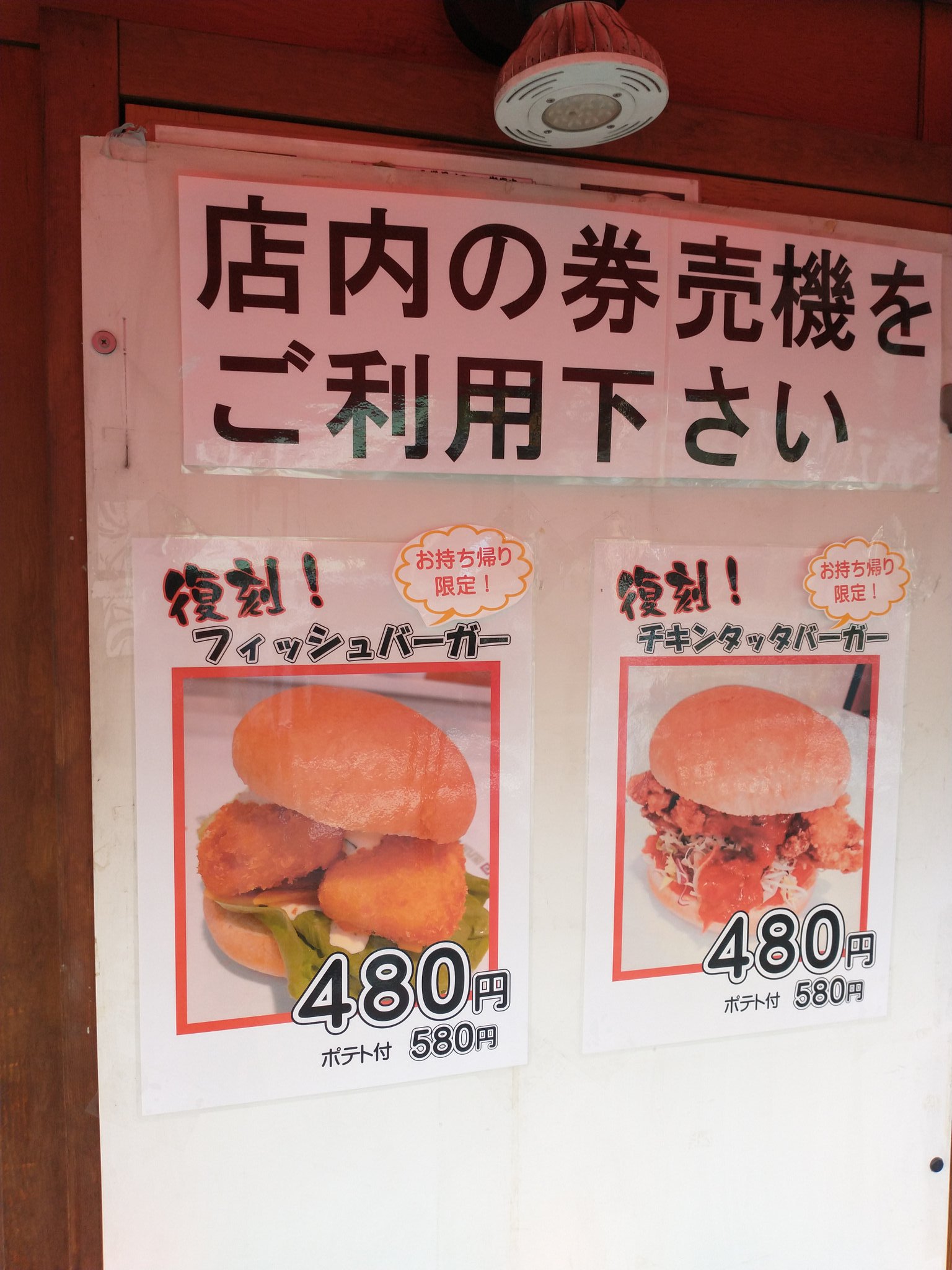 じゃじゃまる 昨今の自粛の影響で 数年前に惜しまれつつも無くなってしまった ラーメン屋の作るやたら本格的なバーガー こと 天下一品喜連瓜破店のバーガーが復活しました 久しぶりに食べましたが 相変わらずやたら本格的で美味しかったです
