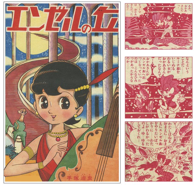 エンゼルの丘」手塚治虫 最終回 連載期間1960年1月号ー1961年1