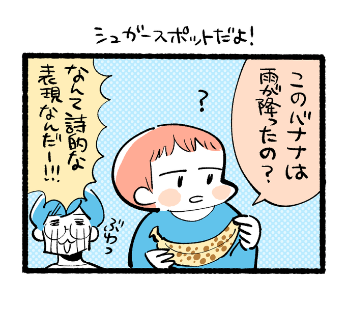 子供が何気なく言う詩的な表現、大事に残しておきたい #育児絵日記 