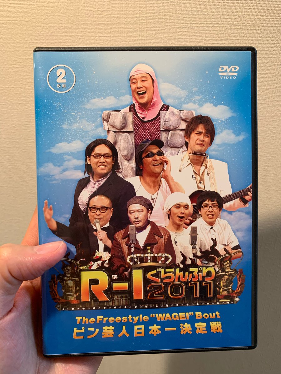 質問があったので〜。 R-1のネタは、こちらのDVDに収録されています