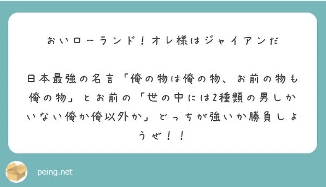 返しが上手すぎる Roland様 ジャイアンの挑戦も軽々と返しています 話題の画像プラス