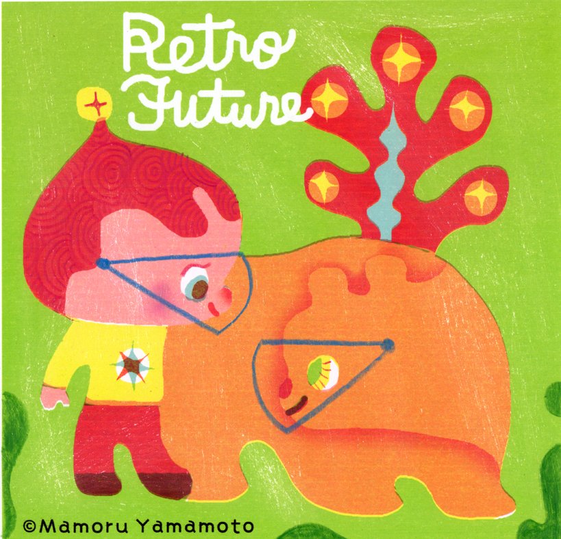 山本まもる レトロフューチャーボーイ Retro Boy Illustration Picturbook Bear 少年 未来 絵本 イラスト Vivid T Co 04almsf1xw