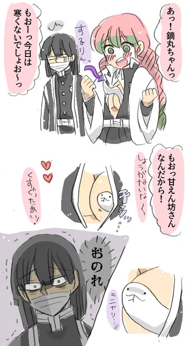 引き続き甘露寺をとりあう伊黒さんと鏑丸

#鬼滅の刃 #鏑丸 #おばみつ 