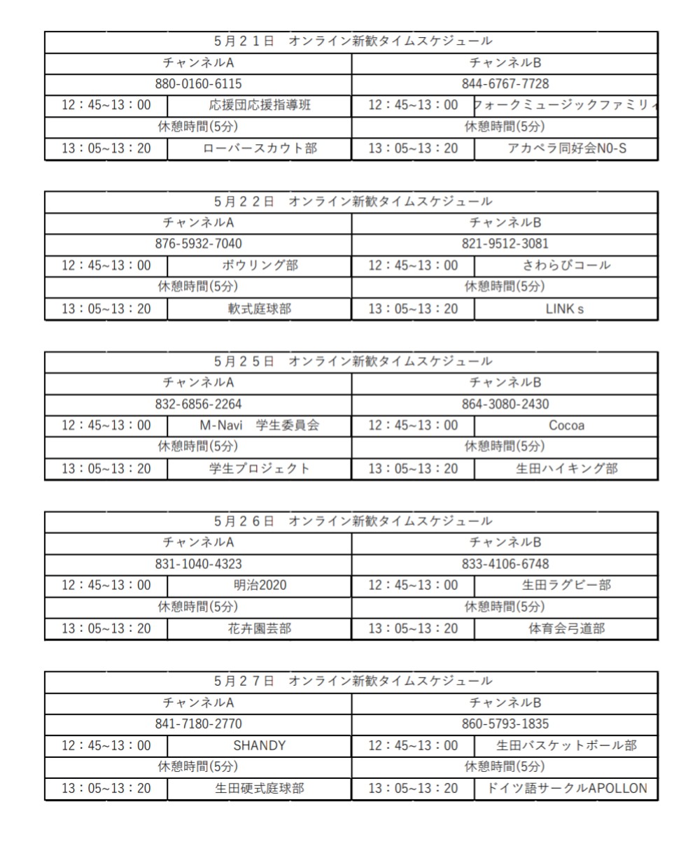 明治オンライン生田新歓 Twitter Search Twitter