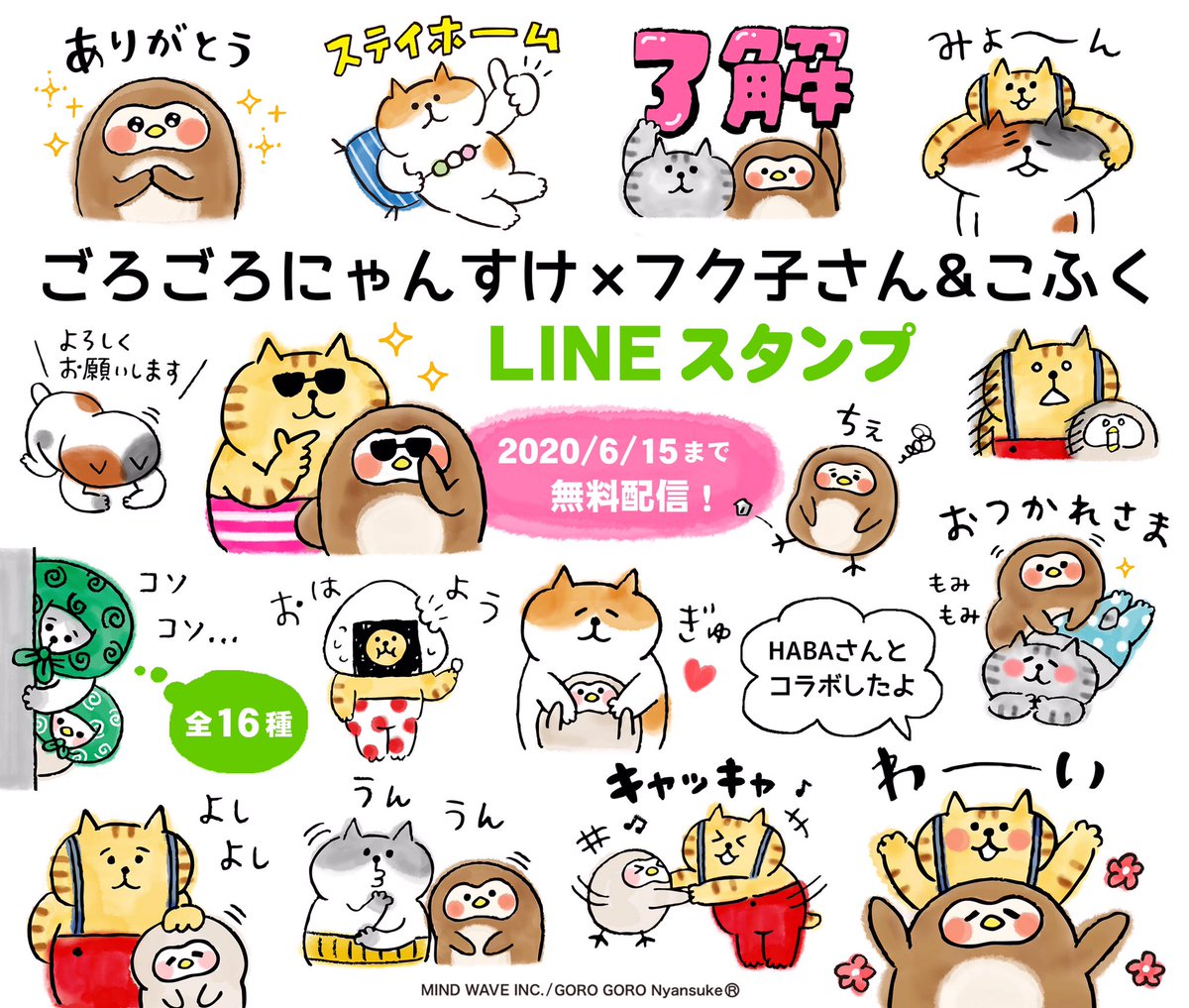 ごろごろにゃんすけ 公式 もうみんな取ったー 意外と うんうん をよく使う ちゃんとした広告画像を作ったから載せておきまーす 配布期間 06 15まで T Co Wffqzs7rh6