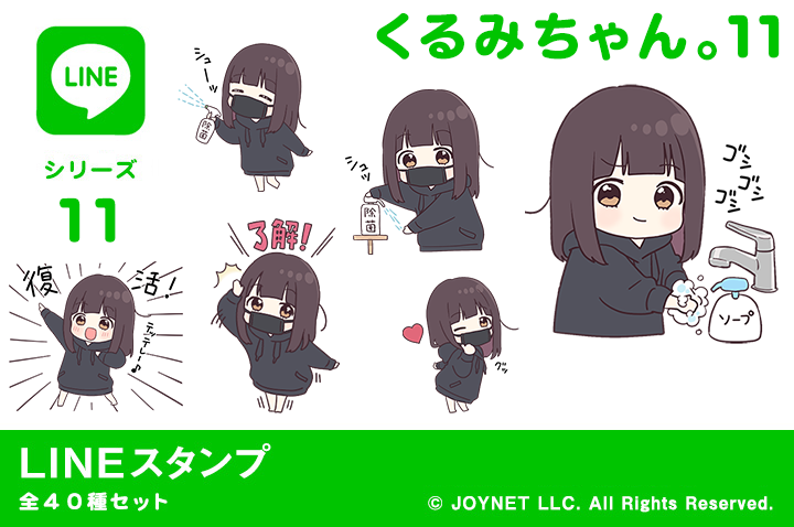 くるみちゃん。の新しいスタンプできたよ?
https://t.co/uMpb736tzP 