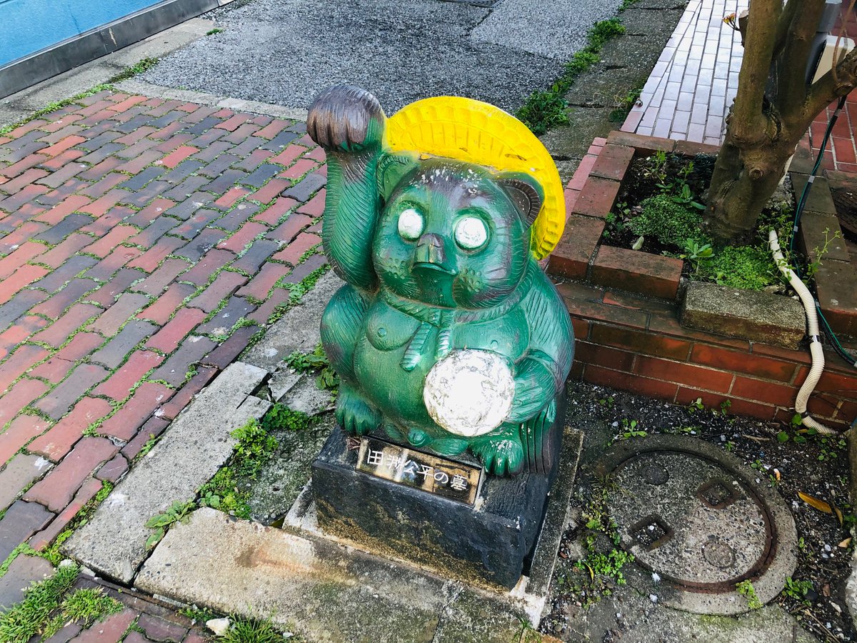 たぬきNo.11】おたぬき本尊。 緑色のたぬきΣ(ﾟДﾟ)。「田淵公平」は