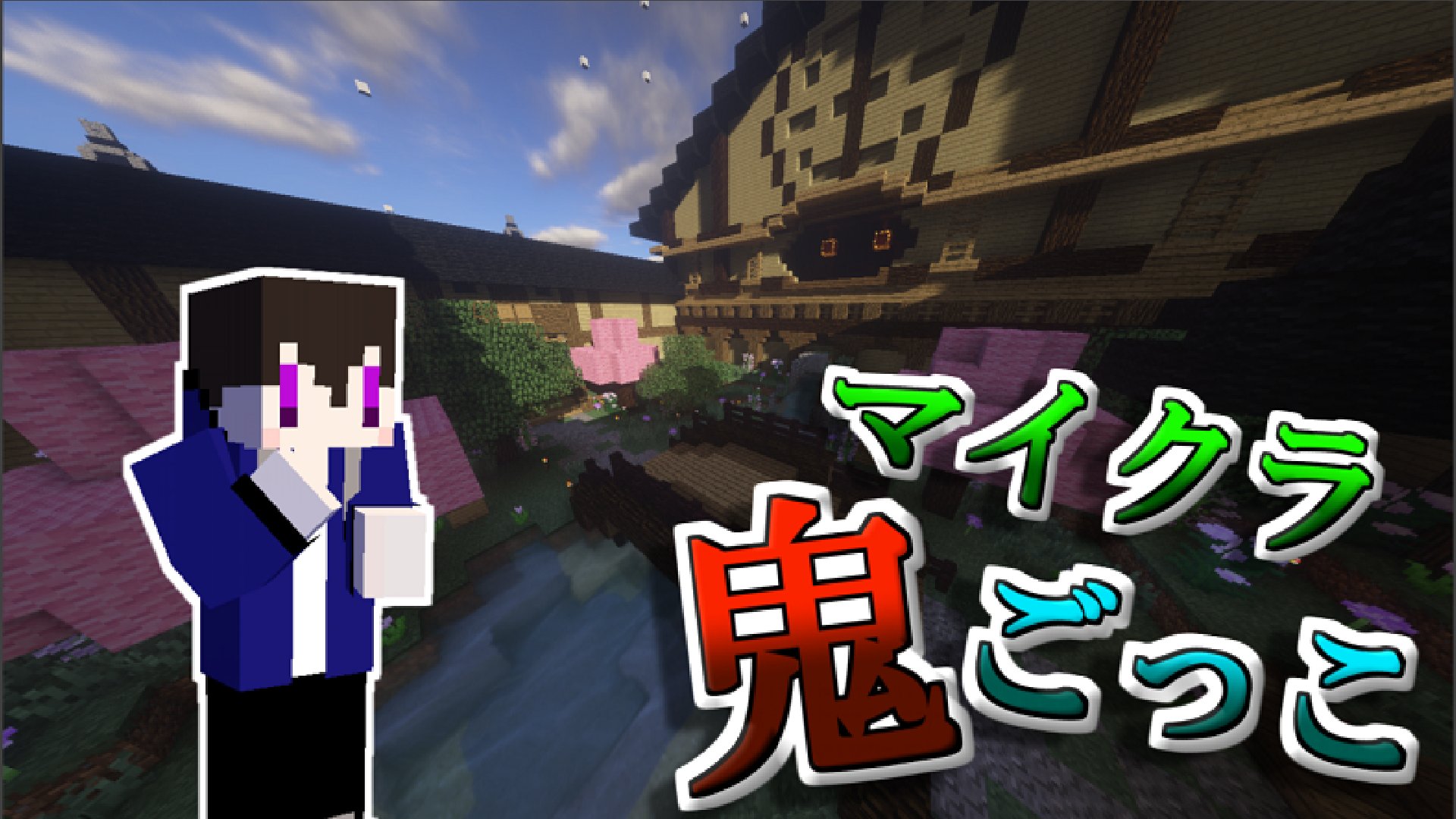 りむむ 今日マイクラ鬼ごっこ 氷鬼 開催します 予定 予定としては視聴者参加型で開催します 時間は21時からりむむのチャンネルで生放送しながらします 拡散もよろしくね T Co Rrhmrs7qeo マイクラ 視聴者参加型 鬼ごっこ 氷鬼
