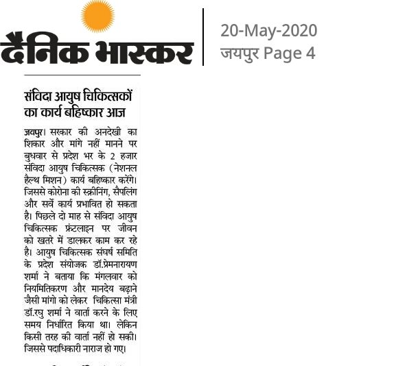 AyushNhm's tweet photo. @RajCMO उपेक्षित _आयुष _चिकित्सक https://t.co/XyZrQsmdej