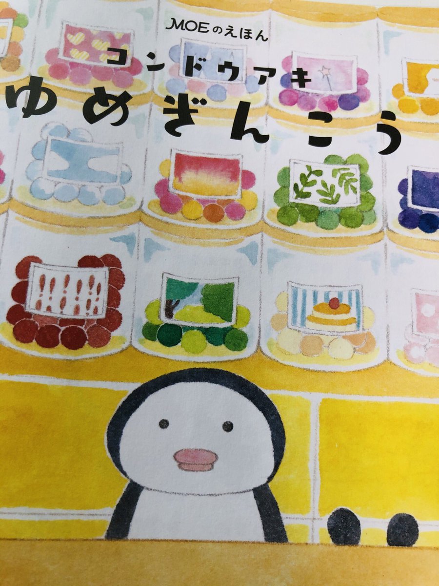 コンドウアキ 10 1 おふとんさん ゆめぎんこう発売です 先輩がゆめぎんこう読んでくれて ぺんぺん太巻きみたいな顔してる って連絡くれました 太巻き コンドウアキ 10 1 おふとんさん ゆめぎんこう発売です 先輩がゆめぎんこう読んでくれて ぺんぺん太巻きみたいな顔してる って連絡くれました 太巻き