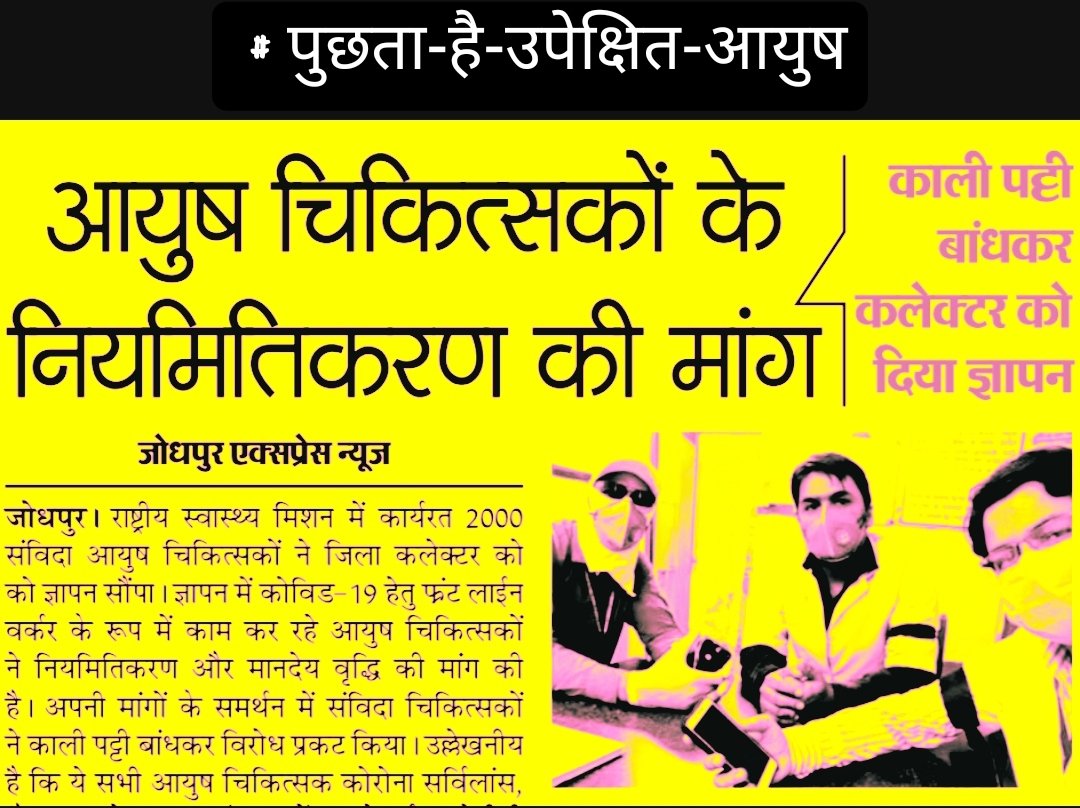 AyushNhm's tweet photo. @RajCMO उपेक्षित _आयुष _चिकित्सक https://t.co/SxJgVOlc7f