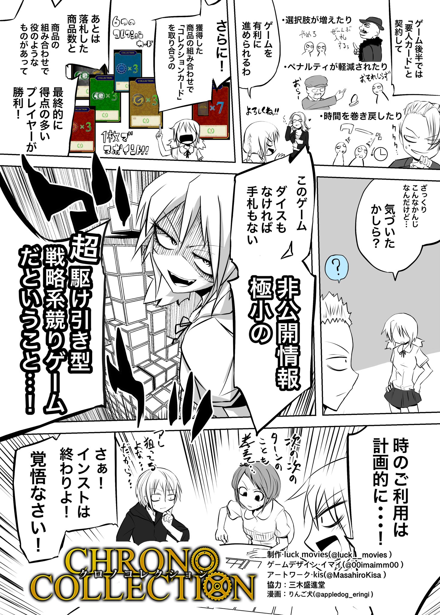 らっくむーびー クロノコレクションってどんなゲーム クロノコレクションは 時間 を支払い 競り値 を上げる中量級ボード ゲーム なに よくわからない そんなこともあろうかと漫画にしました これですぐにどんなゲームかわかります
