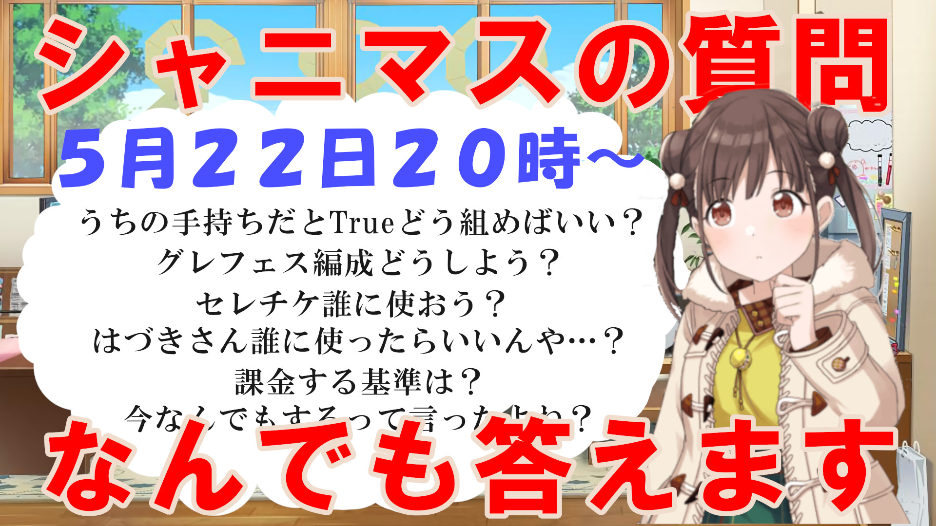 愛幸p 本日コミュ動画投稿 質問が増えてきたので シャニマスの質問に答える 企画をやります 前以てこのツイートのリプ欄に質問をしてもらえれば生配信で答えるというものです T Co Eielftv1m9 手持ちのスクショを貼ることもできるので True