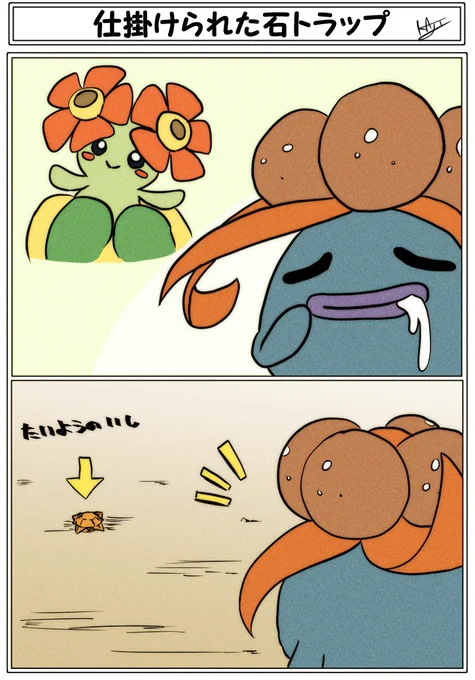 『仕掛けられた石トラップ』 