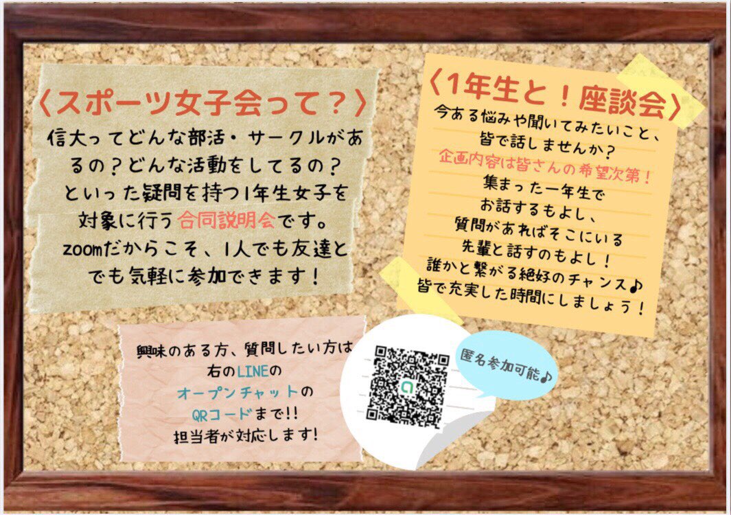Sulsc_2003's tweet photo. ーお知らせー
#動かないスポーツ女子会
この度、女子サッカー部も参加することになりました🙆‍♀️スポーツ何か始めたいな、女子の部活ってどんなものがあるかなっと思っているそこの新入生っ！！！どしどし参加お待ちしています😍❤️

#信州大学女子サッカー部 https://t.co/psIIuu5TH9