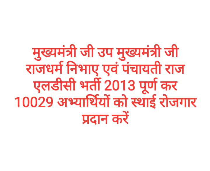 RamdevP47204737's tweet photo. अपना वादा याद करो
#PanchayatiRaj2013LDC 
@ashokgehlot51 
@SachinPilot 
@RT4MR @RGWayanadOffice @priyankagandhi @1stIndiaNews @zeerajasthan_ @News18Rajasthan @ravishndtv https://t.co/EhO010PuFY