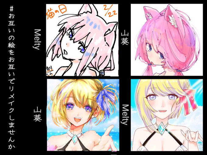 #お互いの絵をお互いの絵柄でリメイクし合いませんか 
Meltyさんとやりました〜!!✌️????ひなたちゃんめちゃくちゃ楽しかったです!
ありがとうございました?‍♀️!! 