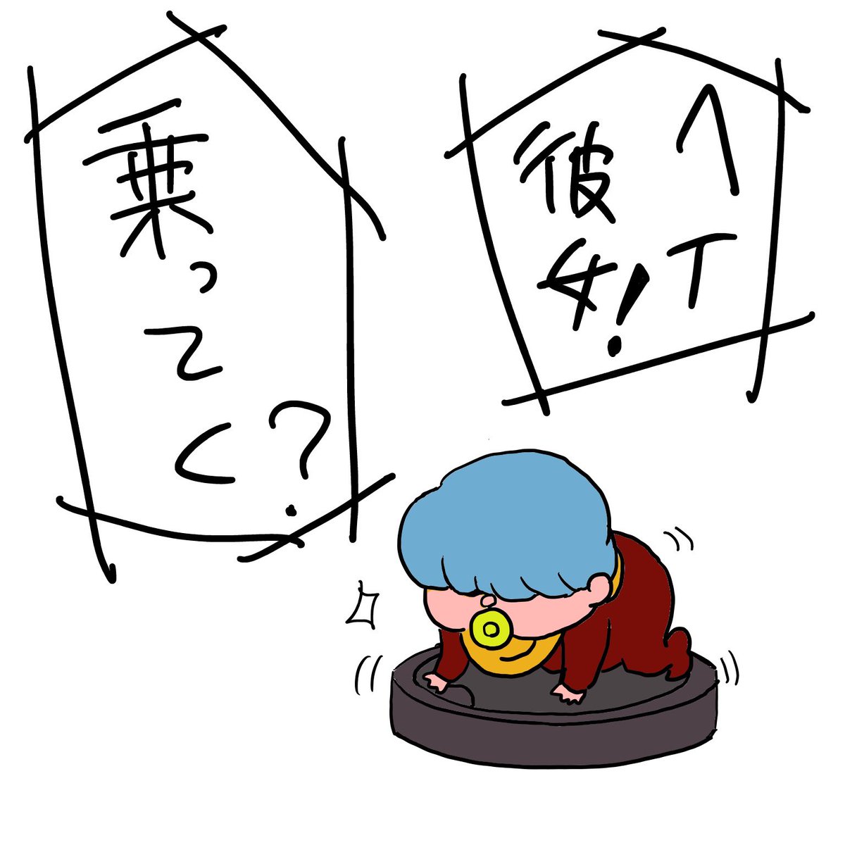 乗るかそるか、それが問題だ 