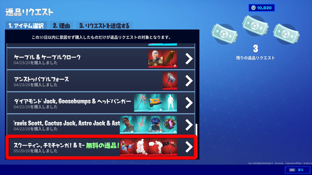 フォートナイト攻略 Gamewith ドラガコーンに変更が加えられたということで 内容に満足できない方向けに返品申請が6月19日までであればいつでもできるようです バンドルで買った場合 バンドルごと返品になっちゃうのかな Fortnite フォート