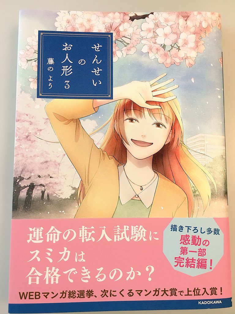 遅ればせながら藤のよう先生 @fujinoY0 『せんせいのお人形』3巻読了!!
3巻目もなんと誠実でまっすぐに向き合う物語なのか…?✨
帯アンケートにも答えました、続刊熱望!!
以前ボサボサスミカちゃんを描いたので改めてスミカちゃんと、成長に心打たれている昭明さん昭明さん✍️ 