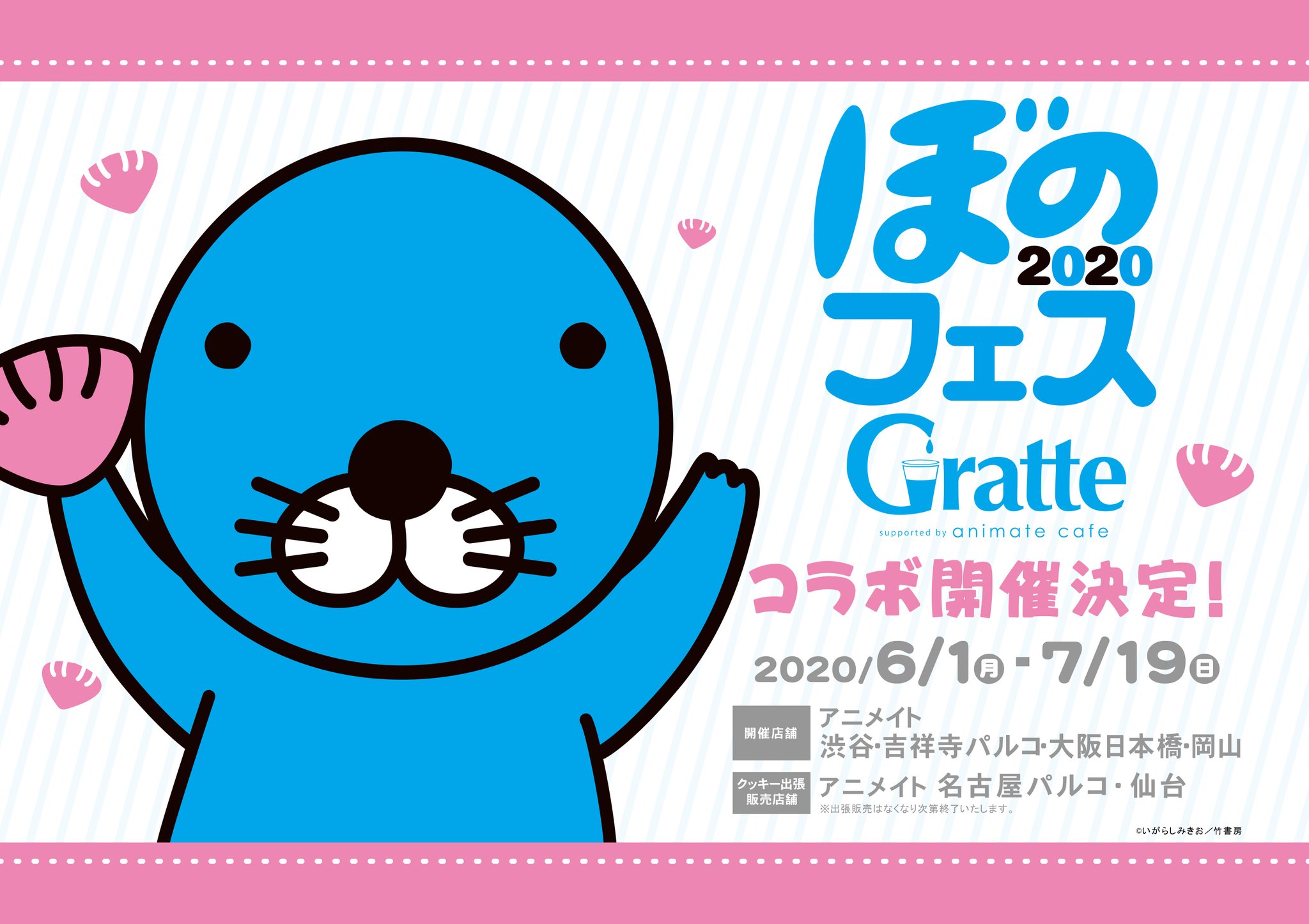 アニメイトカフェグラッテ على X: 