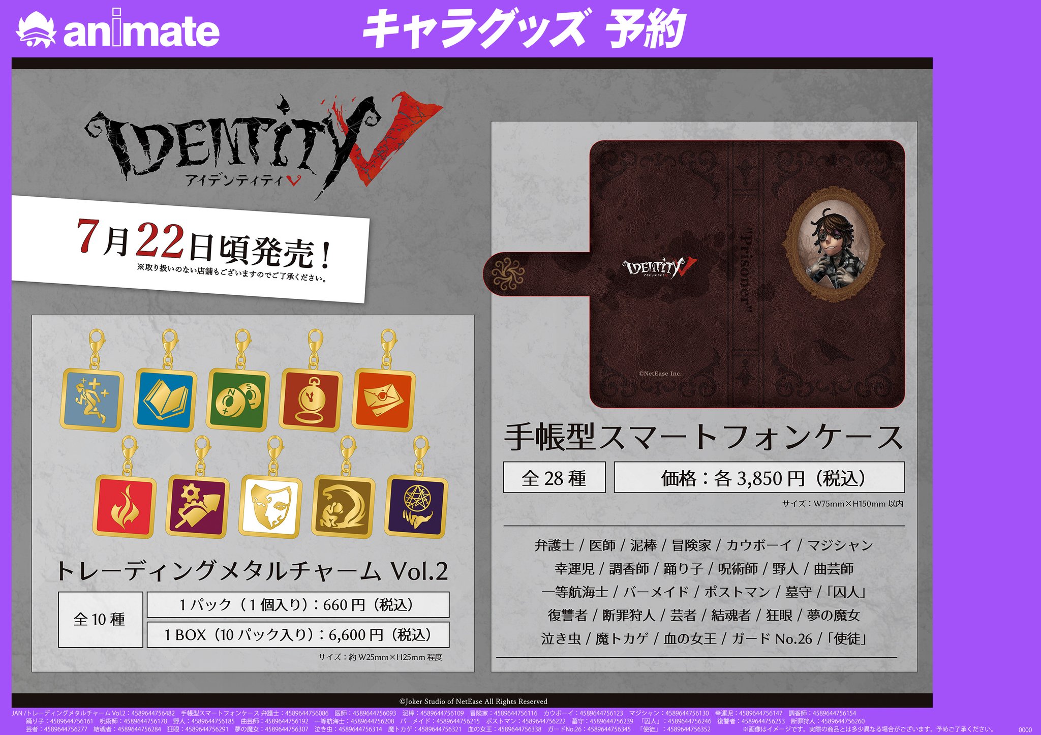 アニメイト横須賀 予約 Identity V 第五人格 のグッズが7月発売予定です 横須賀店で受け取り可能です 詳細はこちらから T Co Hrjfrsgxg2 アニメイト横須賀 予約 Identity V 第五人格 のグッズが7月発売予定です 横須賀店で受け取り可能です 詳細はこちらから T Co Hrjfrsgxg2