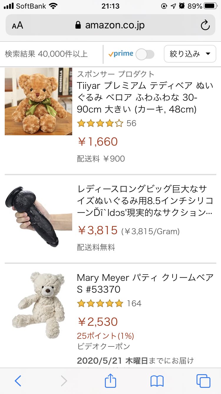 すこーそ そういえばクマのぬいぐるみでamazon検索したらこんなものが検索に引っかかってきたんですけどどう言う事なんですかイロちゃん ジャイロのせいではない T Co Gyekclmqqe Twitter