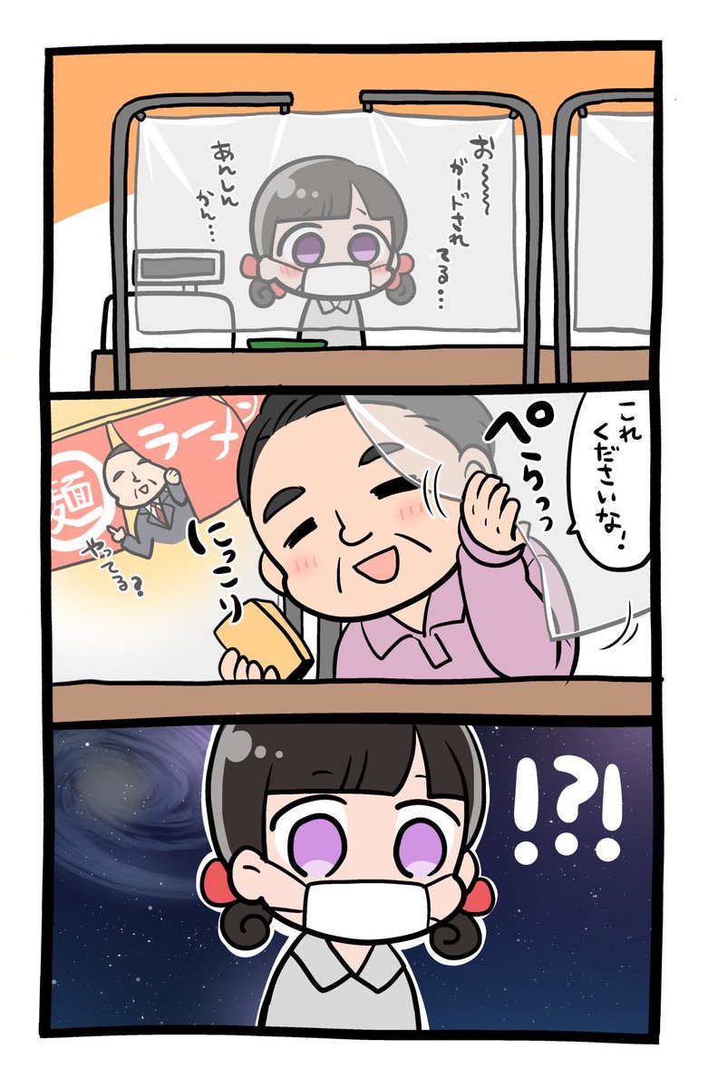 コロナシールドとは?
 #エッセイ漫画 