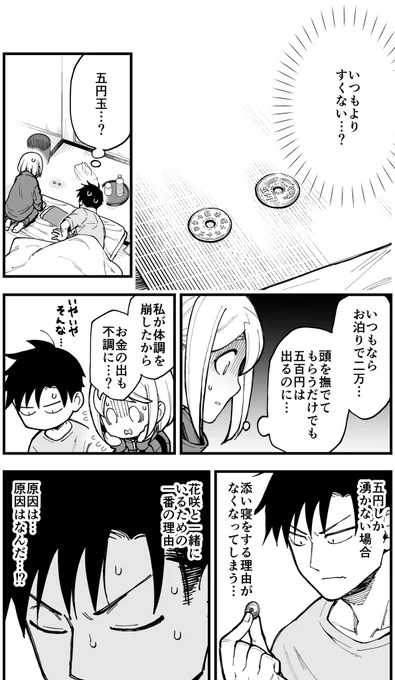 【創作】イチャイチャするとお金が湧いちゃう男女の話 15(1/3)(最終回ではないです)#イチャイチャするとお金が湧いちゃう男女の話 #イチャ金 