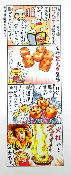 漫画 #北海道朝メシレジェンド !過去作「腸うまいホルモン魂じゃんごー編」 