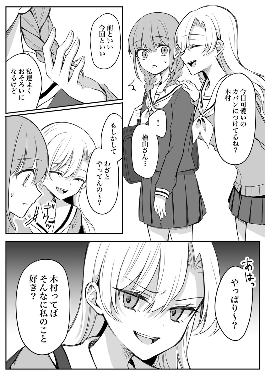 くゥ 2巻12 22発売 創作漫画 少女漫画主人公 ライバルさん