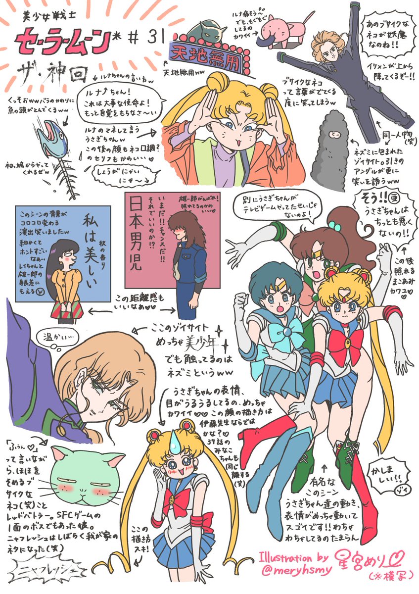 セラムン31話!今週は描きたい話が多すぎて悩みました?
31話はツッコミどころが多すぎて終始楽しいお話です?✨
#セラムンイラスト部 