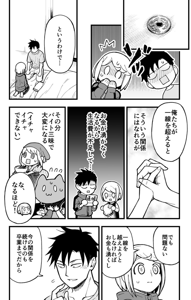 【創作】イチャイチャするとお金が湧いちゃう男女の話 15(2/3)

#イチャイチャするとお金が湧いちゃう男女の話 
#イチャ金 