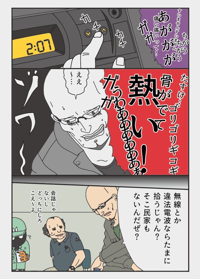 漫画 トラックの怪談
O海運 Hさん(45)

怪奇電波ラジオ
真夜中はいろいろなものを拾います。 