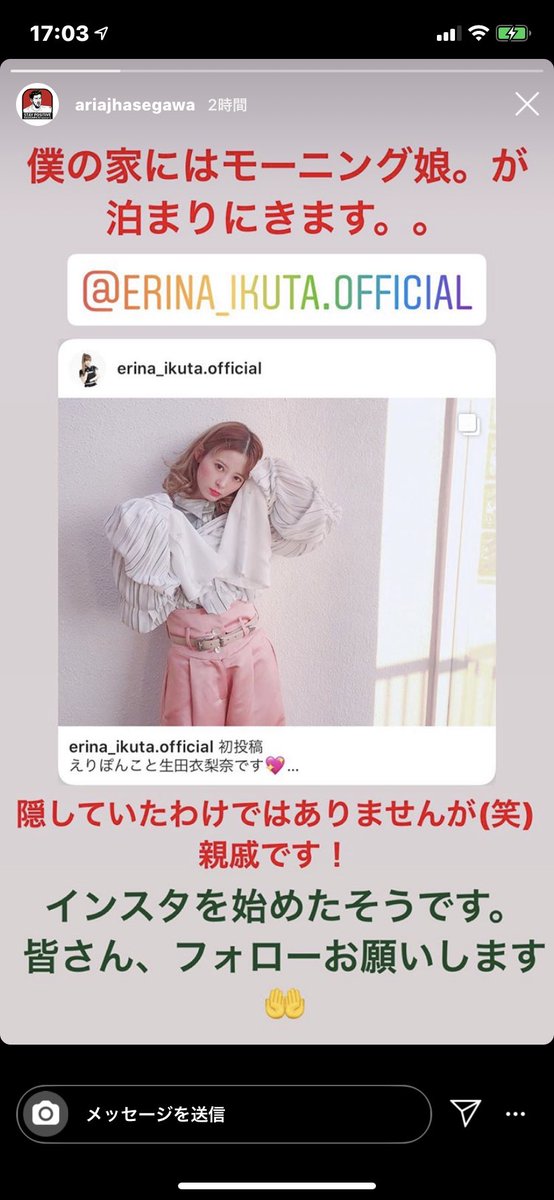 生田衣梨奈と長谷川アーリアジャスールが親戚な件 ハロアップデート