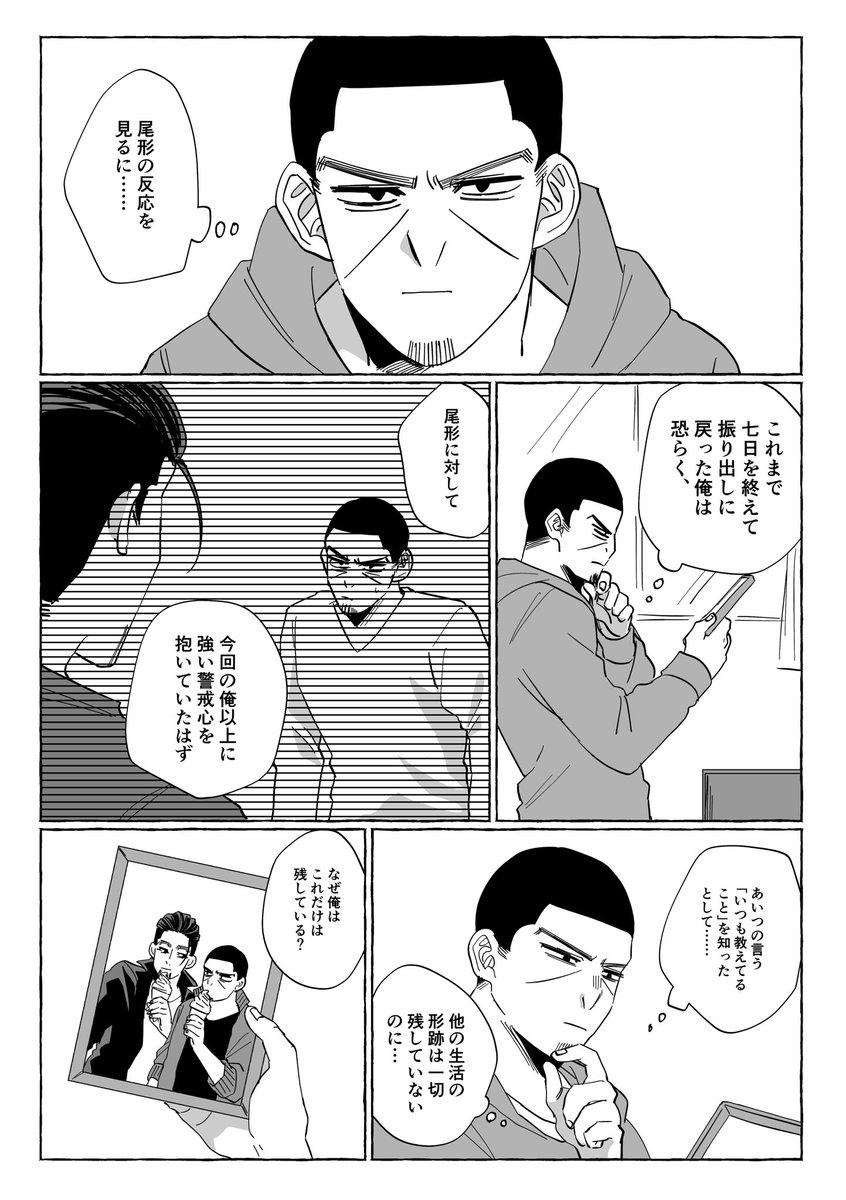 腐注意 尾月 七日で記憶を失くす男と過ごす九九回目の一週間 ゴールデンカムイまとめ