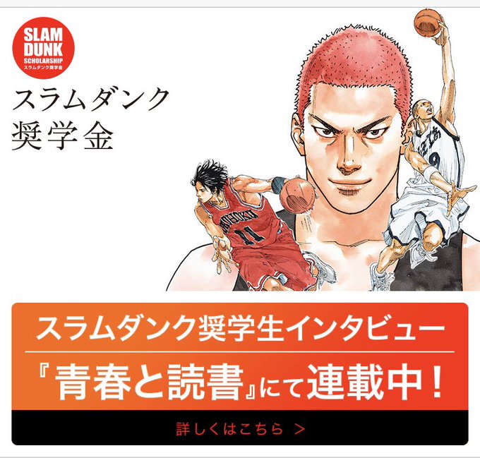 Slam Dunk スラムダンク の漫画 アニメ 声優 キャラクター情報まとめ