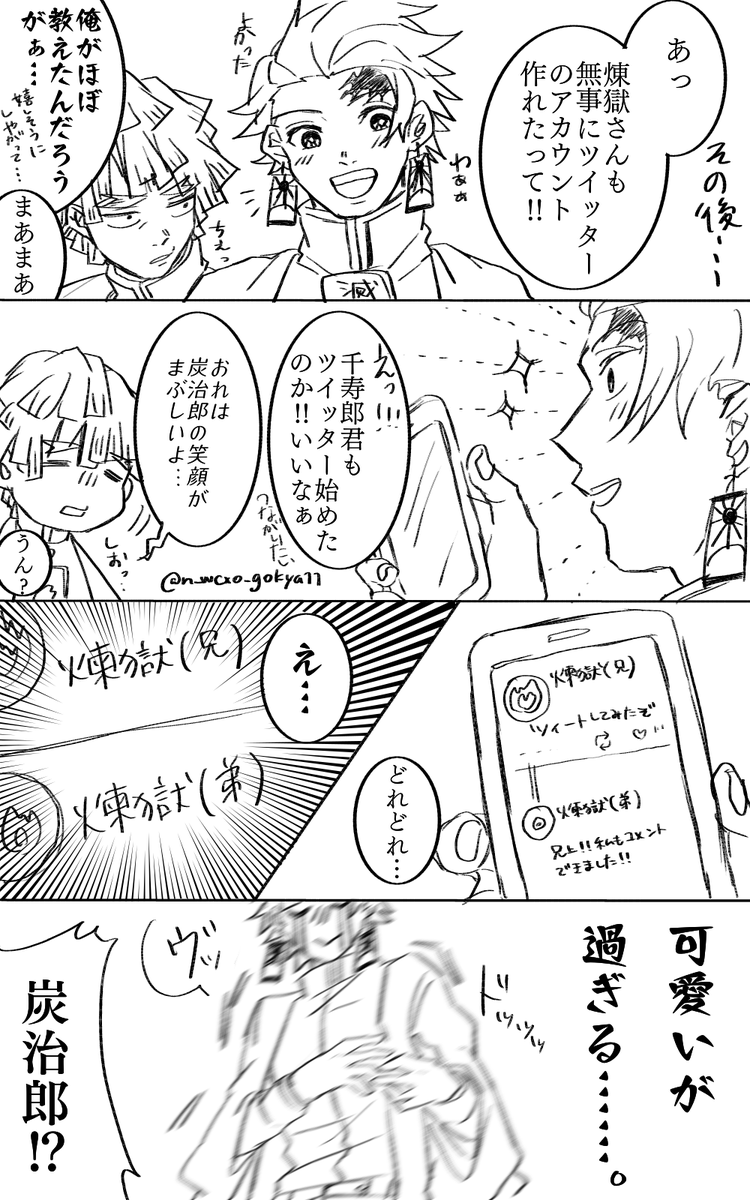 鬼滅の刃 鬼殺隊がツイッターを使い始めたら おまけ付 極夜 のんびりの漫画