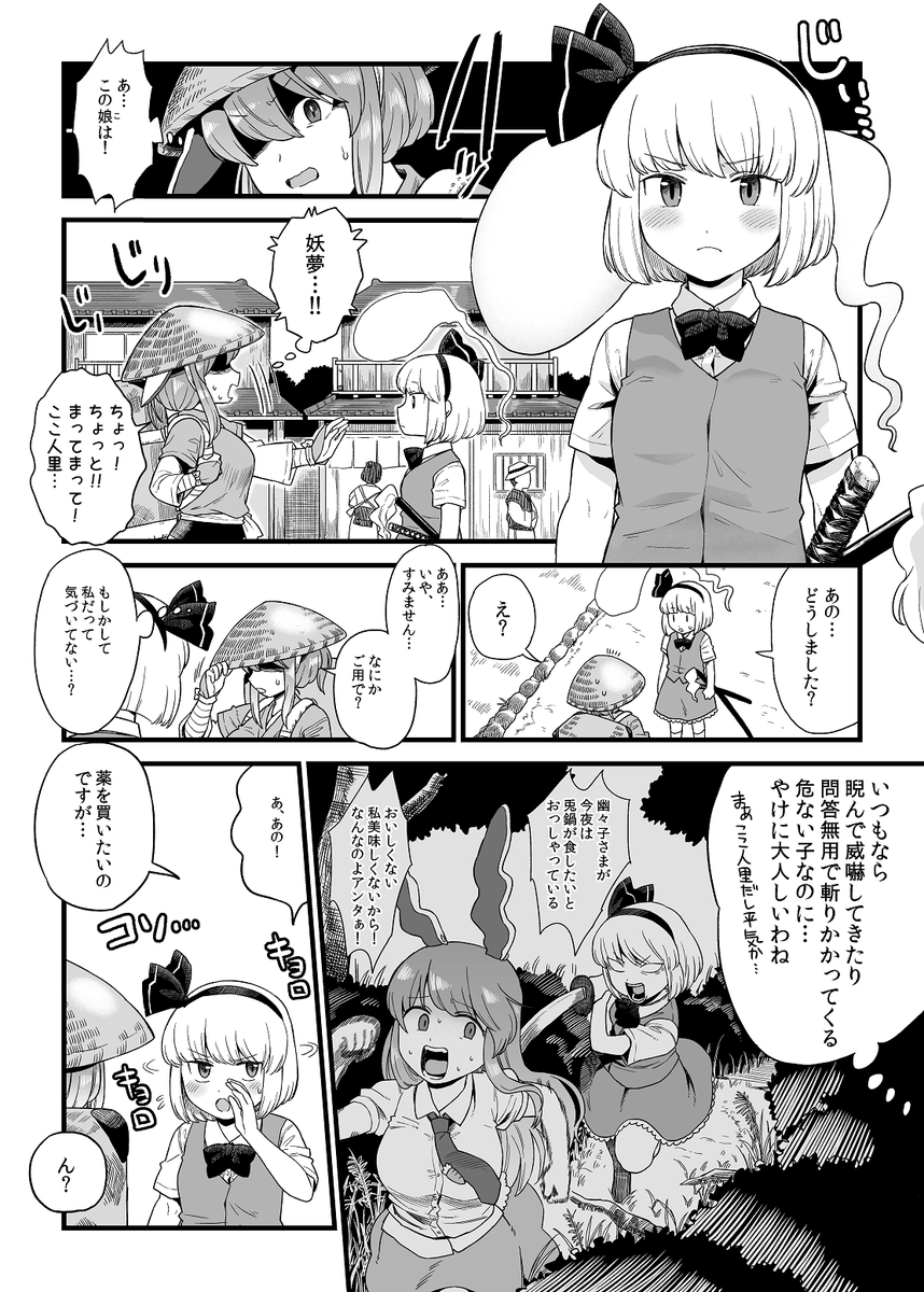 うどみょん描いていくよ
本日描いた分だけ(後に加筆修正あるかも)

今回はお互いに親しい間柄ではない設定で描いていきます 