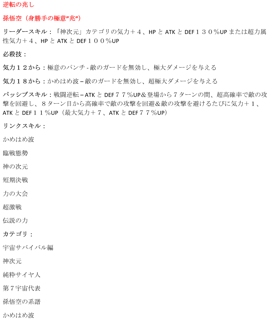 Twitter 上的goresh 海外版先行のlr 身勝手の極意 兆 の悟空 T Co Pwu78dkvzw Twitter