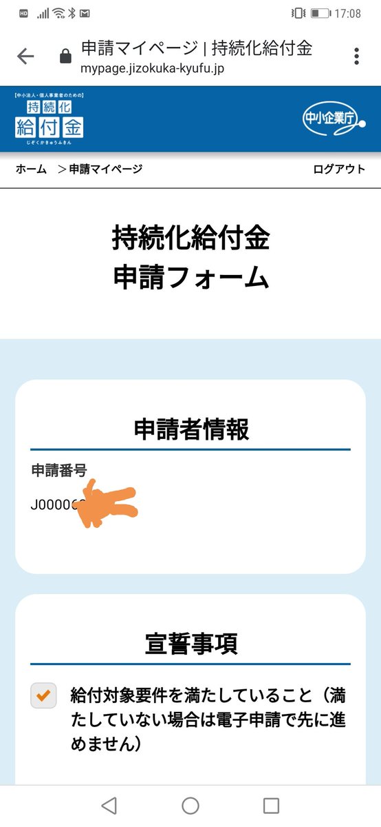 持続 化 給付 金 入金 されない ツイッター