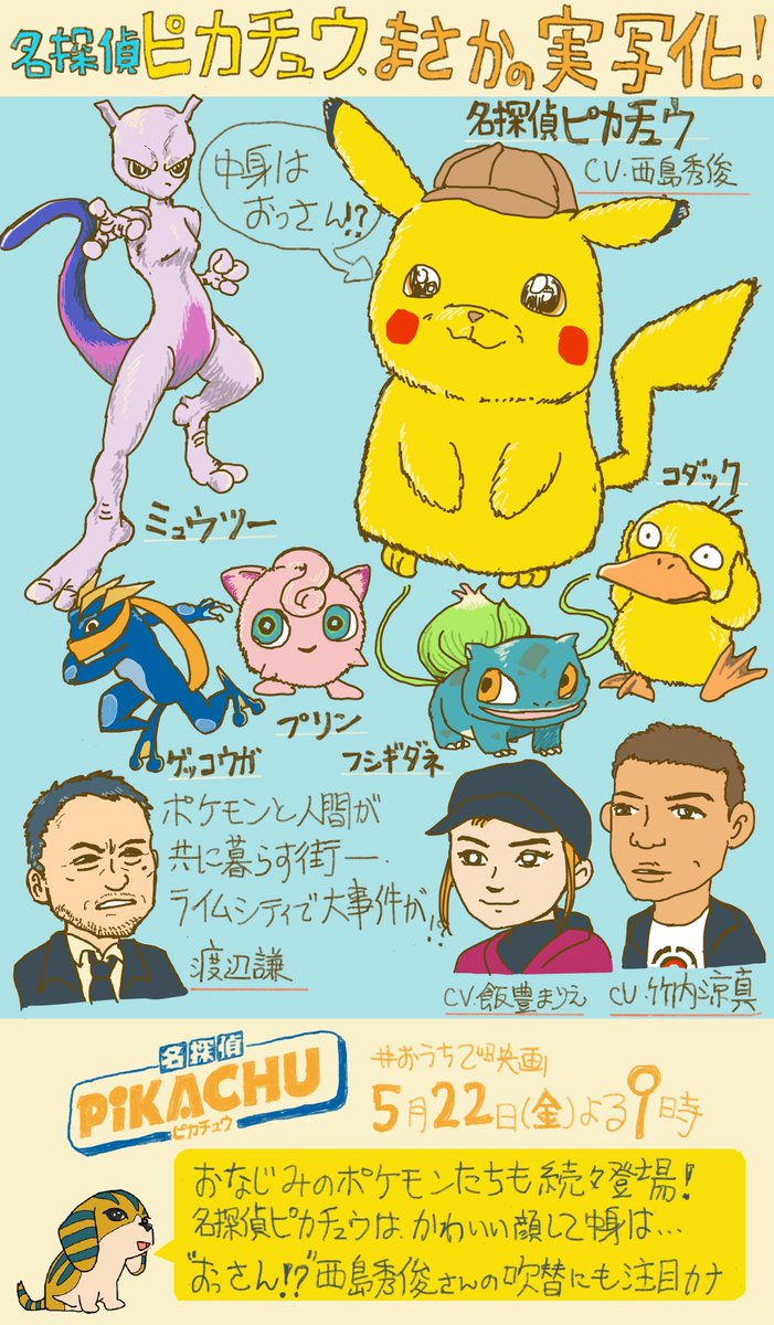金曜ロードショー 映画 名探偵ピカチュウ 本編ノーカットで今夜21時放送 おっさんボイスのピカチュウが難事件の解決に挑む ゲーム エンタメ最新情報のファミ通 Com