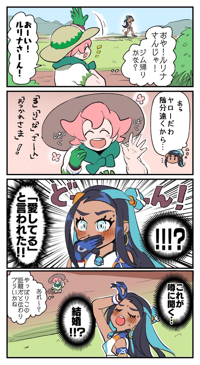ポケモン ハンコックみたいなノリのルリナ ヤロルリ 猫好たま 秋例き18bの漫画