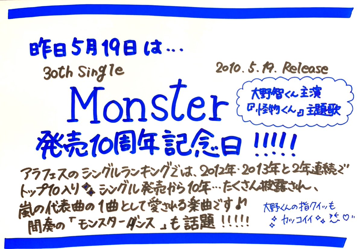 Monster 大野智 بحث في تويتر