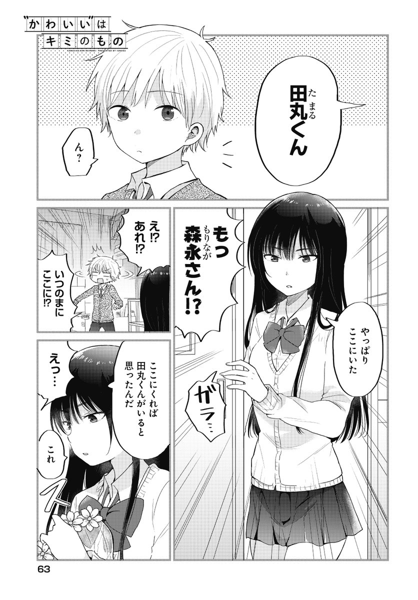 漫画 かわいい はキミのもの 3話 まとめ