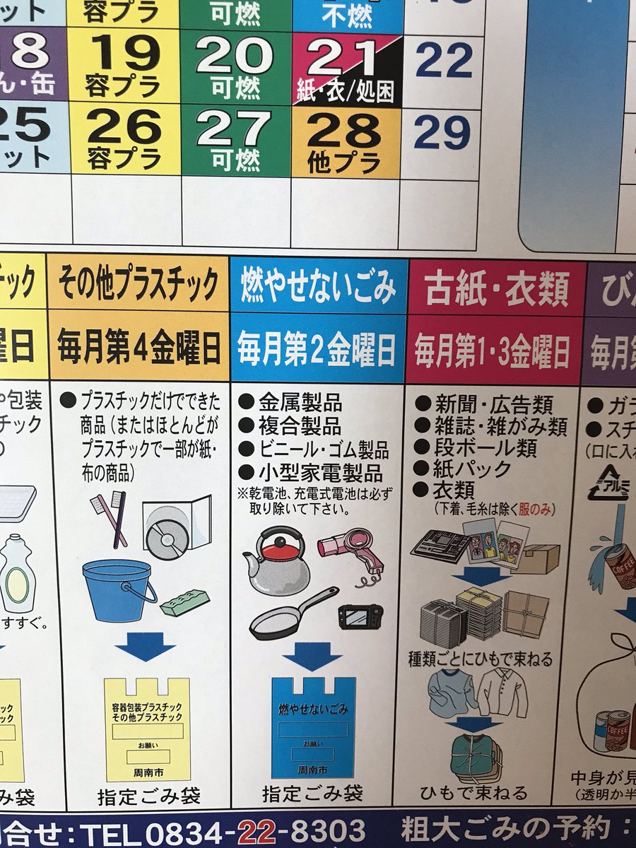 ミ チ コ 燃やせないごみになりますな ミ チ コ 燃やせないごみになりますな