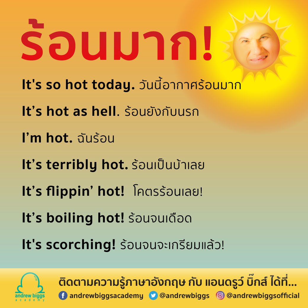 andrewbiggs's tweet photo. ร้อนมากกกกก☀️

🔥 It's so hot today. วันนี้อากาศร้อนมาก
🔥 It’s hot as hell. ร้อนยังกับนรก
🔥 I’m hot. ฉันร้อน 
🔥It’s terribly hot. ร้อนเป็นบ้าเลย
🔥 It’s flippin’ hot!โคตรร้อนเ��ย!
🔥 It’s boiling hot! ร้อนจนเดือด
🔥 It's scorching! ร้อนจนจะเกรียมแล้ว! https://t.co/dqd2cLeNVy