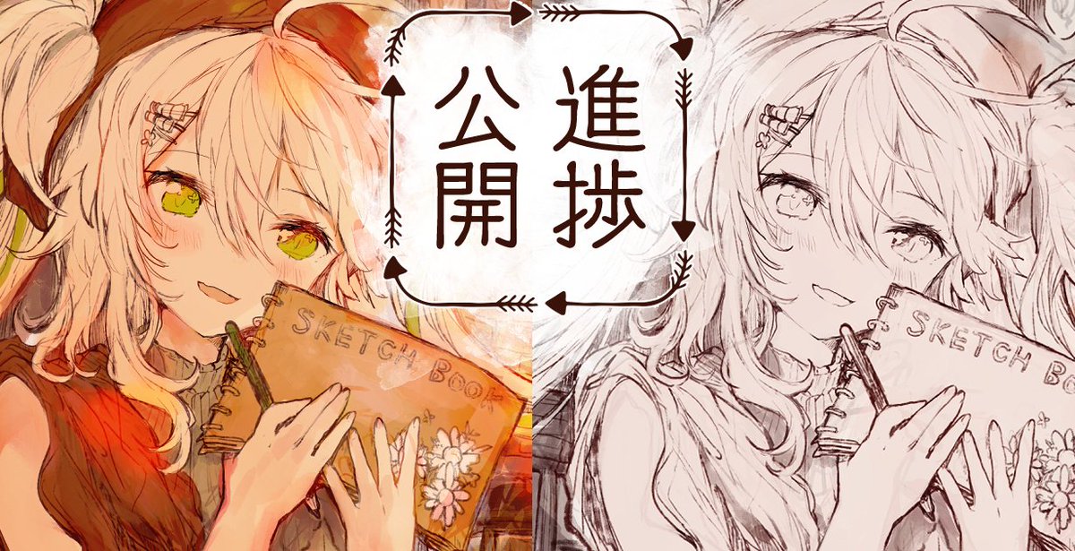 鴨見カモミ バーチャルアーティスト Fanbox更新したよっ 支援感謝 絵の現在の進捗up 線画データ 配布です 放送画面だと画質が通信状況次第でボヤけてしまう所もクッキリ見えるので 見比べるのも面白いかも 制作中イラストの進捗画像を 鴨見カモミ バーチャルアーティスト Fanbox更新したよっ 支援感謝 絵の現在の進捗up 線画データ 配布です 放送画面だと画質が通信状況次第でボヤけてしまう所もクッキリ見えるので 見比べるのも面白いかも 制作中イラストの進捗画像を