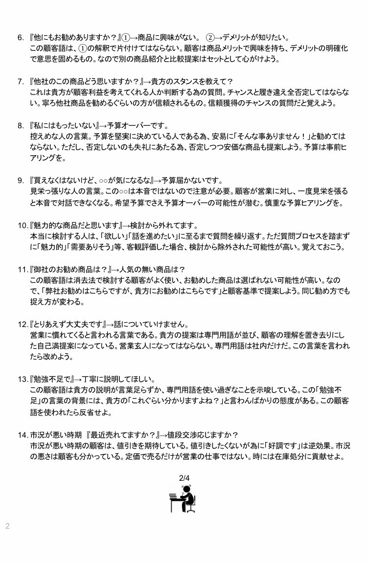 けいた 誰でもデキる言語化 On Twitter 営業マンは黙ってこれを見ろ 見たら理由がわかるから Twitter